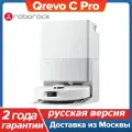 Робот-пылесос Roborock Qrevo C Pro RU Qrevo C Pro White