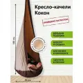 Детское подвесное кресло качели Кокон от бренда Покачайка, двухцветное, бескаркасное