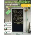 Новогоднее сияние : Декоративная Наклейка, 210х80 см