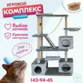 Когтеточка для кошек, игровой комплекс PetTails виктор разборный, 5-ти уровневый, с качелями и гамаком 143 х 45 х 94см, серый