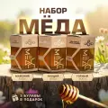 Подарочный набор натурального Меда кавказского 1500 гр, сбор мёда 2024 г, пасека Живой дом