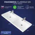 Раковина мебельный Итана Clarissa 120 1201х450х145