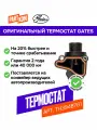 Термостат GATES TH39487G1 для а/м MERCEDES-BENZ A-Class, Vaneo