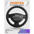 Оплетка на руль для Nissan Almera G15(Ниссан Альмера) 2013-н. в, M(37-38см), Искусственная кожа 71