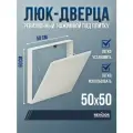 Люк ревизионный под плитку Revizor Т90 50х50 см съемный нажимной