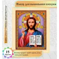 Господь Вседержитель(цена производителя)27х35см. Набор для вышивки бисером каролинка