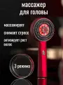 Массажер для головы, для роста волос, от выпадения волос, беспроводной аккумуляторный
