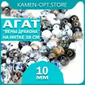 Агат Вены дракона бусины граненые 10 мм, нить 38 см, цвет: Серый