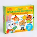 Набор музыкальных инструментов Весёлые мелодии №4, арт. 4482726