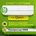 Настенная сплит-система 12 VICKERS QUEEN VC-12 HE new кондиционер для помещений до 35 кв. м комплект, белый