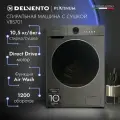Стиральная машина с сушкой DELVENTO VBS701 /10,5кг/ 6 кг сушка/ 1200об/мин прямой привод инвертор