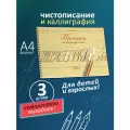 Прописи каллиграфические. Чистописание и каллиграфия. 3 шт. Прописи Веланского