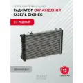 Радиатор охлаждения ГАЗель Бизнес дв. 4216, А274 3-х рядный алюминиевый