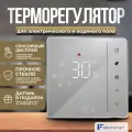EST-120-YM Терморегулятор для теплого пола электрического и водяного, универсальный термостат с датчиком, цвет: серый. Cенсорное управление, 3500 Вт, ELECTSMART