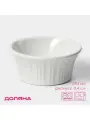 Рамекин из жаропрочной керамики Доляна «Маффин», 250 мл, d=1