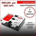 Многотока RBC166 Professional сменный батарейный картридж для ИБП APC