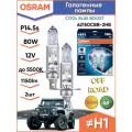 Галогенные лампы Osram COOL BLUE BOOST H1 (2 шт.) - 62150CBB-2HB