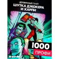 Пазл Шутка Джокера и Харли 1000 деталей Профи