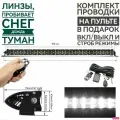 Светодиодная балка дальнего света 100см на пульте строб