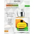 AVON/Эйвон Парфюмерная вода Perfect Nonsense Bamboozie Cocktail (Перфект Нонсенс Бамбузи Коктейль) для нее, 50мл