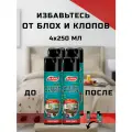 Dr.Klaus Средство от блох, клопов и других насекомых, аэрозоль 4шт х 250мл