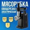 Мясорубка VATTEN VG25/800/N