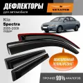 Дефлекторы окон Senator Kia Spectra (Киа Спектра) 2005-2011 г. в. седан, накладные, 4шт