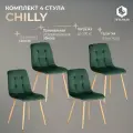 Стулья для кухни комплект 4 шт. TetChair CHILLY, вельвет/металл, зеленый