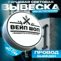 Двухсторонняя торцевая световая вывеска Вейп. Лайтбокс 40х40смх10см