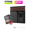 Уголок потребителя 2026 c книгами, информационный стенд покупателя черный с коричневым, Айдентика Технолоджи