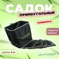 ELEGANCE METHOD Садок прямоугольный 55-45см 3м резиновая сетка
