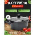 Кастрюля литая со стеклянной крышкой, 4 л.