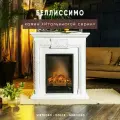 Камин ELEMENT FLEME Беллиссимо электрокамин напольный с порталом из искусственного камня