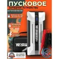 Автомобильное пусковое портативное устройство бустер Yesper 16000mAh 2160A