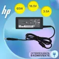 Блок питания для HP 18.5V 3.5A 65W / PPP009C / PPP009D / Compaq 620 / 610 / 6720s / DC359A (штекер 4.8x1.7мм)
