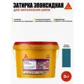 SikaСeram-815 EG - эпоксидная затирка для заполнения швов, тёмно-голубой (2кг)