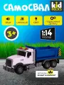 Игрушка Самосвал машинка 1:14