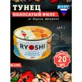 Тунец полосатый в масле со вкусом трюфеля RYOSHI Барс, 20 шт по 185 г