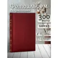 Фотоальбом Fotografia 10x15 см 300 фото, «Классика», бордовый, FA-EBBM300 - 845