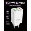 Зарядное устройство (адаптер) для зарядки. 4 USB порта и 2 Type-C разъема. 150W 5V / цвет белый глянцевый