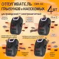 Отпугиватель мышей, крыс и насекомых, ультразвуковой, EMR-26, Планета Садовод, 4 штуки