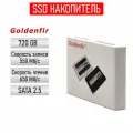 SSD Накопитель Goldenfir 2.5inch 720gb
