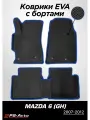 Коврики EVA 3D с бортами Mazda 6 (GH)