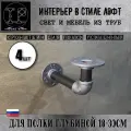 Кронштейн для полки лофт, 4 шт,