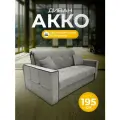 Диван-кровать АККО с коробом для белья, механизм аккордеон, независимый пружинный блок, 195х105х90 светло-серый