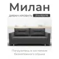 Прямой диван-кровать Милан Механизм трансформации выкатной, велютта 32