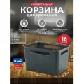 Корзина для хранения вещей, для одежды и мелочей, для дома Rotho Brisen L 16 литров