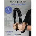 Эспандер Твистер CLIFF пружинный, сопротивление 80 кг 5522