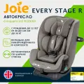 Детское автокресло универсальное Joie Every Stage R, группа 0/1/2/3 с рождения до 12 лет (0-36 кг, до 145 см), цвет Cobble Stone серый, стандарт ECE R129/03, протестировано ADAC, OAMTC