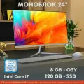 Моноблок 24 Core i7, 8GB, SSD 120GB